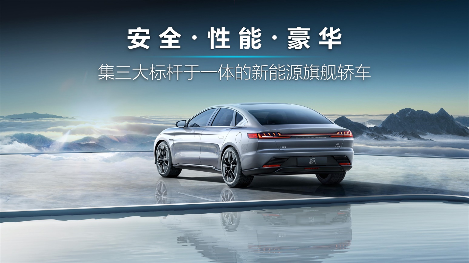 全球超安全智能新能源旗舰轿车 汉正式上市