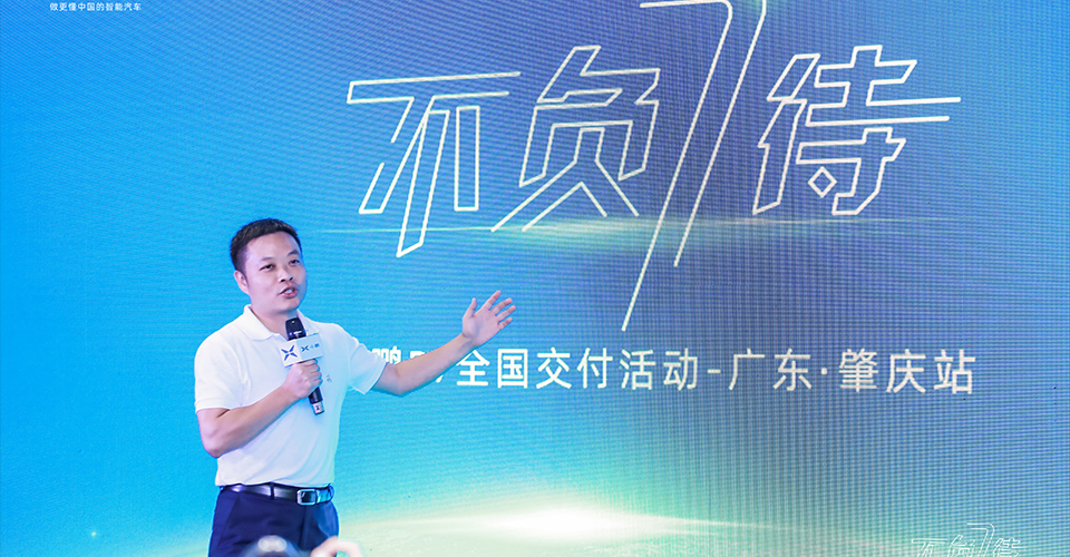 如约而至 不负7待 小鹏汽车四地同步举办P7全国交付仪式