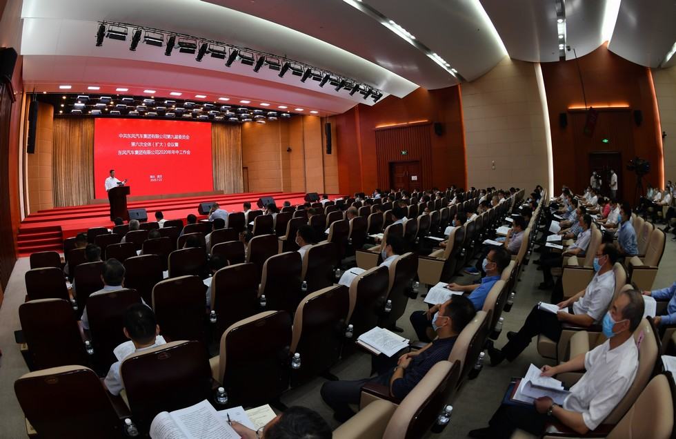 东风公司2020年年中工作会召开
