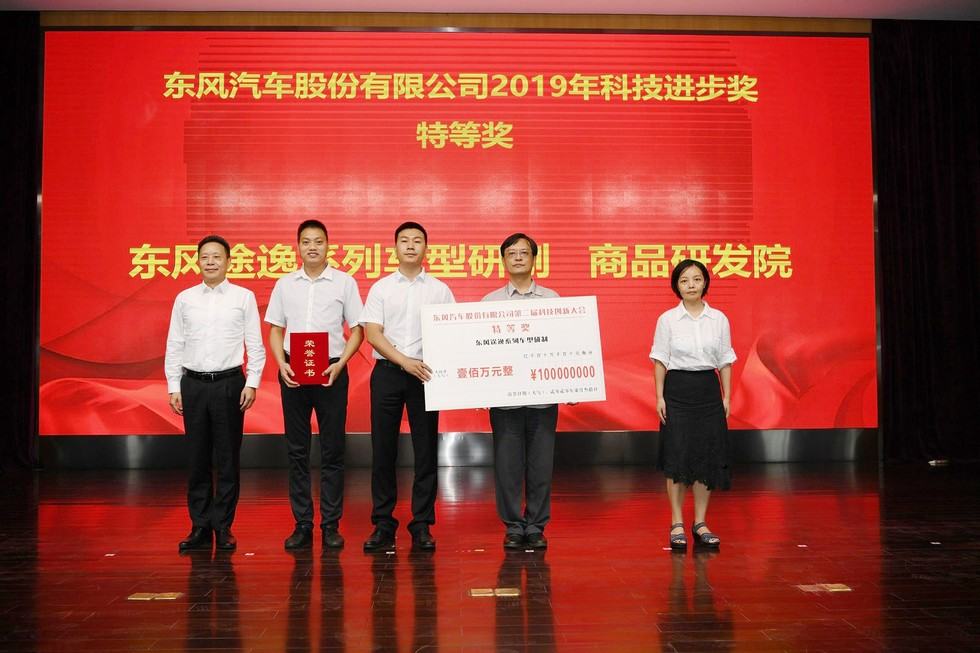 东风汽车股份召开第二届科技创新大会