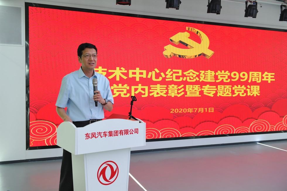 东风公司技术中心党委书记康理讲党课