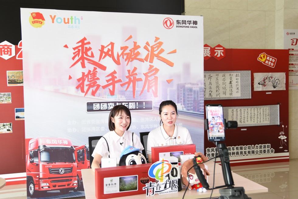 政企携手 直播带货