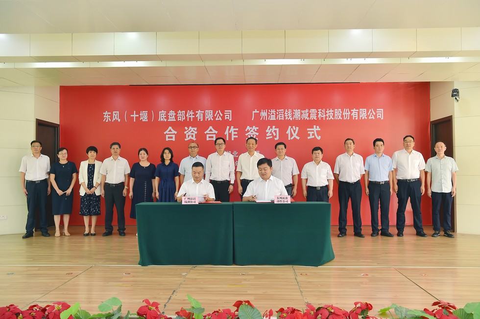 广东溢滔空气减震科技公司成立