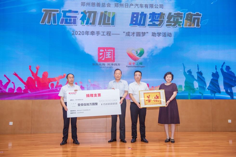 郑州日产：11载助学之路再起航