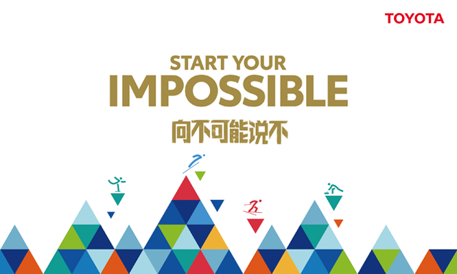 丰田参展北京车展“START YOUR IMPOSSIBLE 向不可能说不”