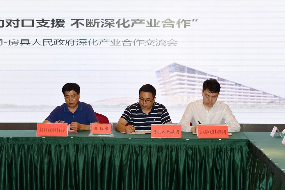 东风与房县签订深化产业合作协议