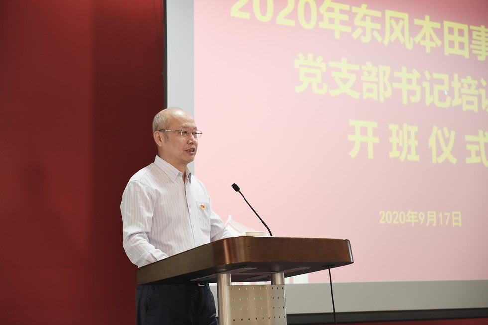 东风本田:当好新时代党支部书记