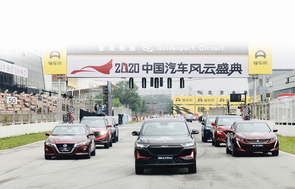 “2020中国汽车风云盛典”启动