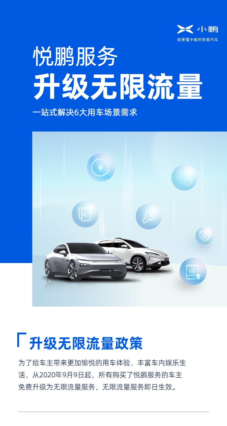 悦鹏服务升级无限流量 一站式解决6大用车场景需求