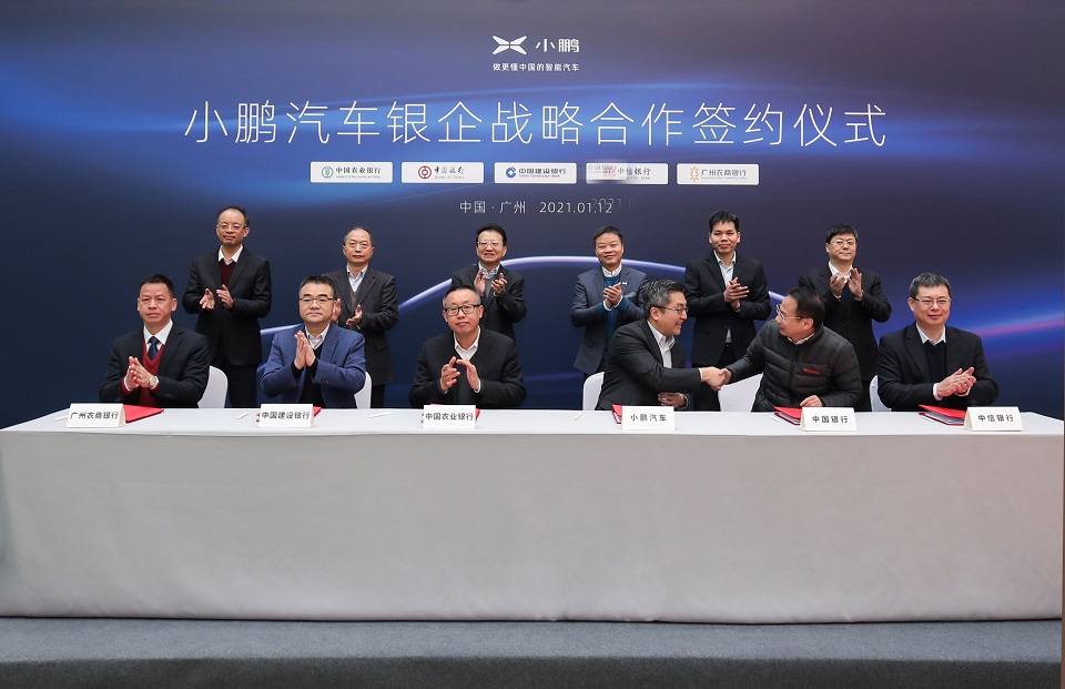 小鹏汽车与五家银行达成战略合作，获综合授信128亿元