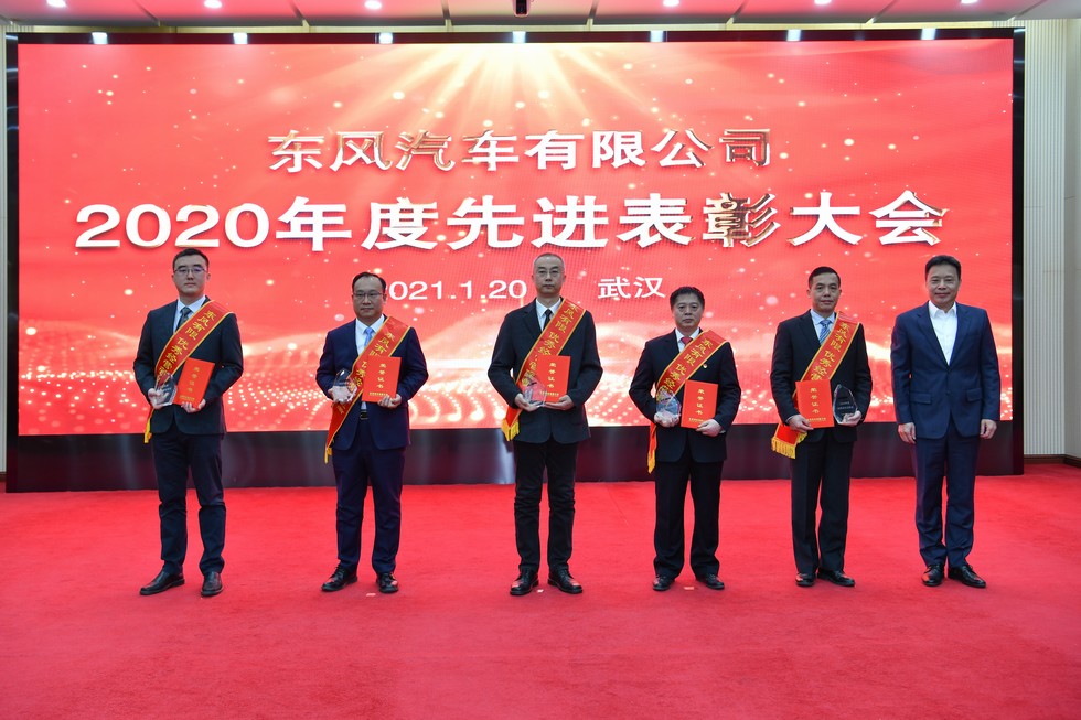 东风有限召开2020年度先进表彰大会