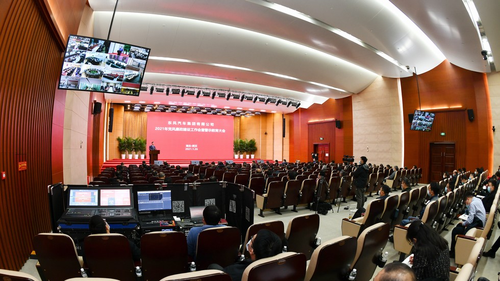 东风公司2021年党风廉政建设工作会暨警示教育大会召开