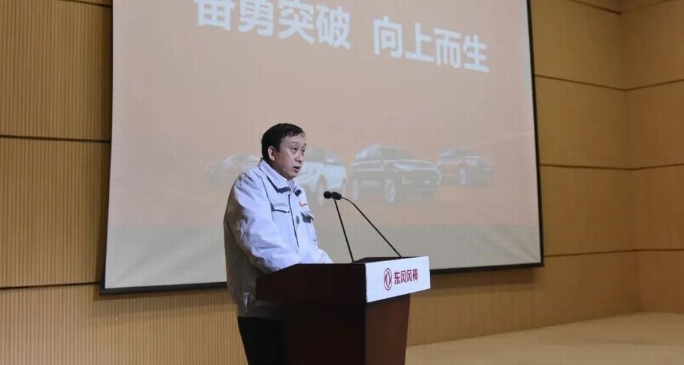 东风乘用车公司深化改革动员大会召开