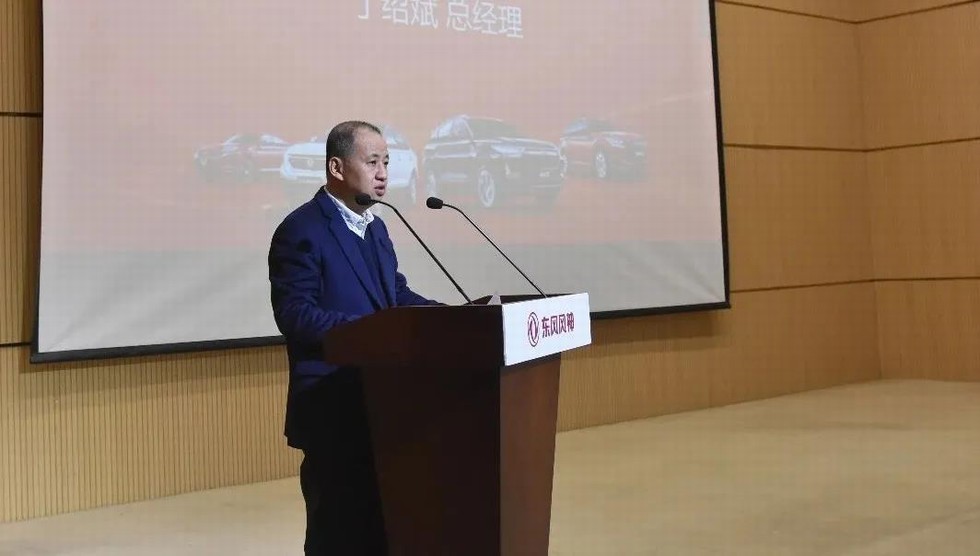 东风乘用车公司深化改革动员大会召开