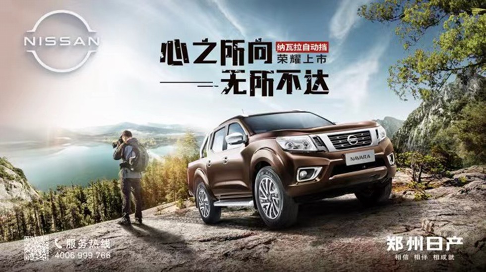 郑州日产纳瓦拉国六版AT车型荣耀上市