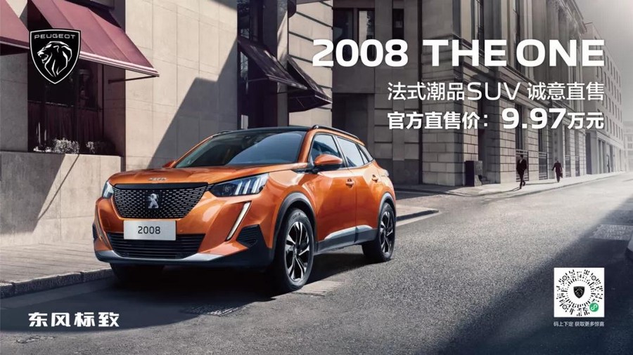 东风标致数字化零售时代开启