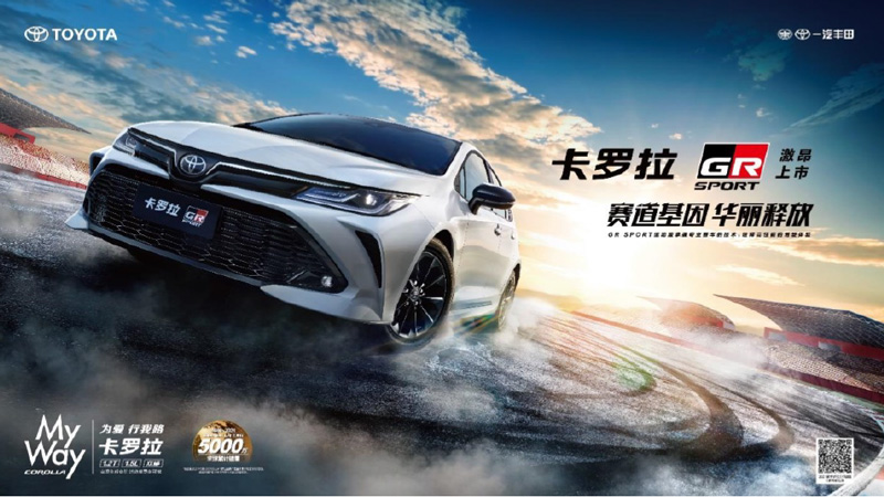 TOYOTA SUPRA限量版车型发售 TOYOTA GR86确定引进中国市场 - GR进入中国市场一周年 发布多款新车型-