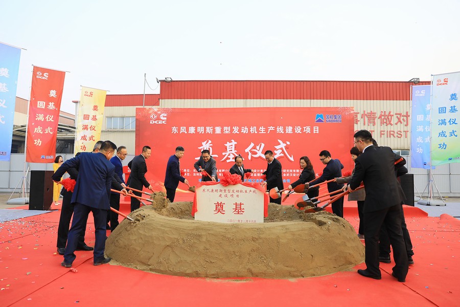 东风康明斯重型发动机生产线开工建设