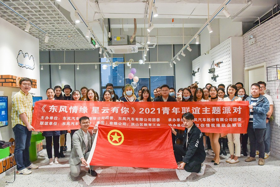 “东风情缘 星云有你”——青年联谊主题派对甜蜜举行