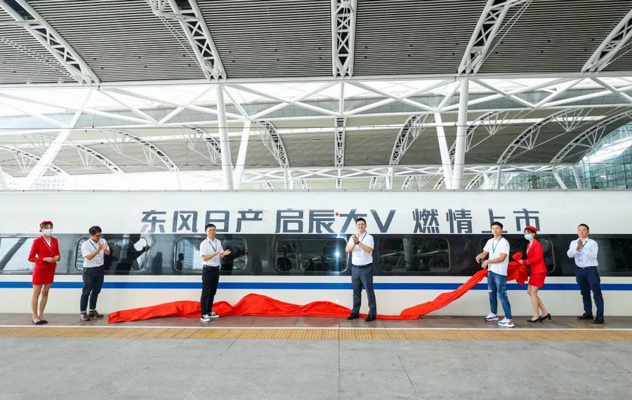 “东风日产 启辰大V”号高铁列车发车