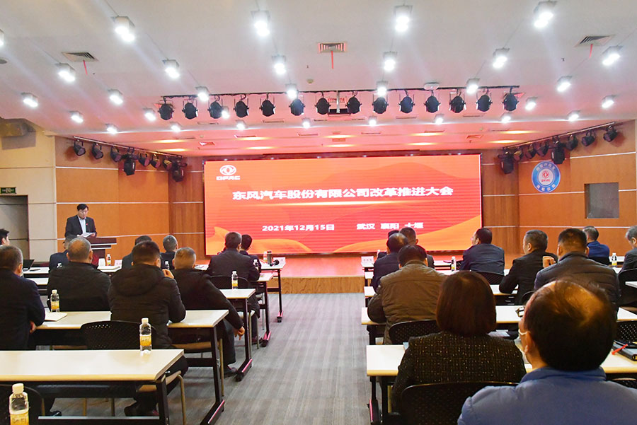 【征战2021】东风公司国企改革三年行动阶段性成果展示