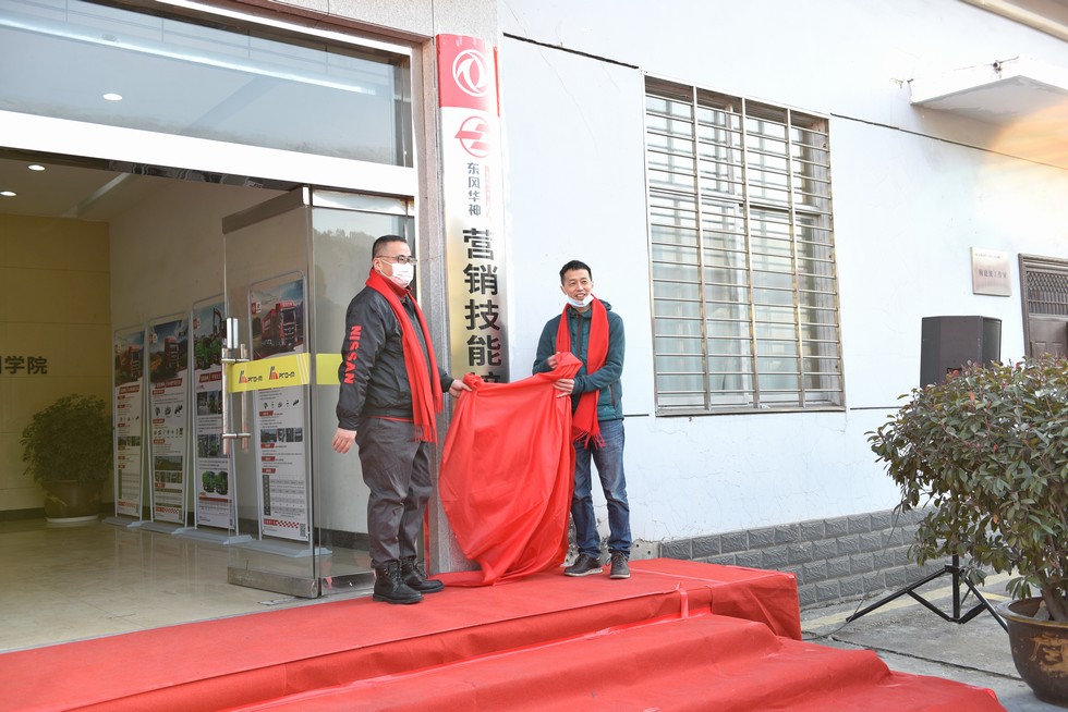 东风华神营销技能培训学院揭牌