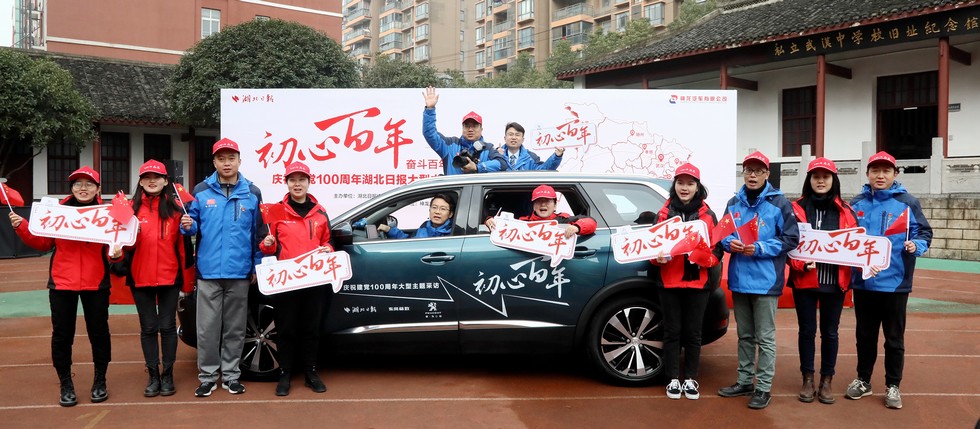神龙冠名湖北日报“初心百年”采访活动