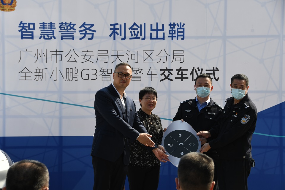小鹏G3成为广州市首款智慧警车 助力广州天河巡防工作