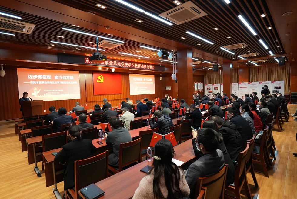 东风本田：学史力行 全力构建百万辆体系能力