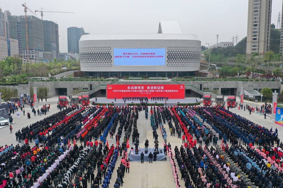 东风公司第36届职工接力赛在十堰举行