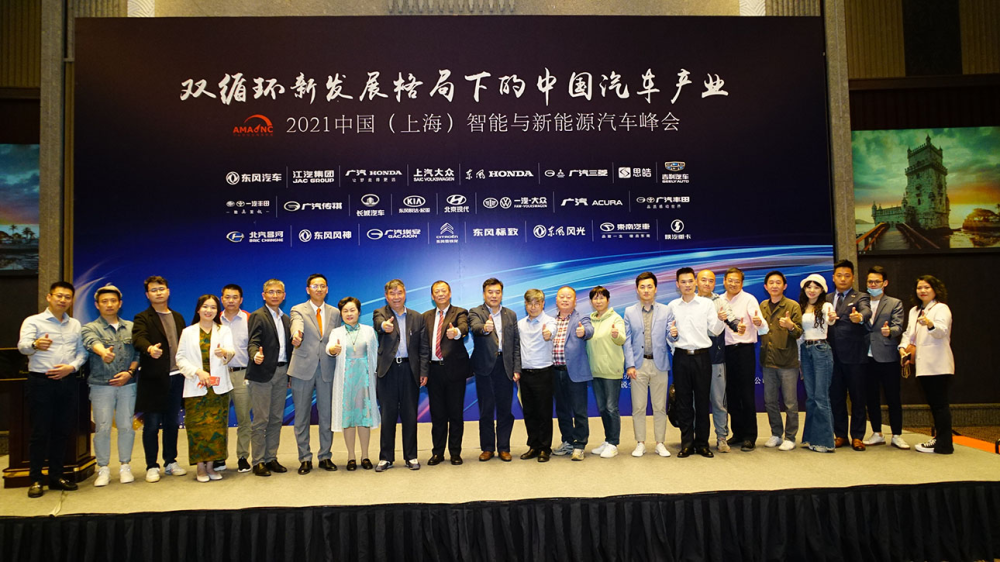 2021中国（上海）智能与新能源汽车峰会圆满落幕