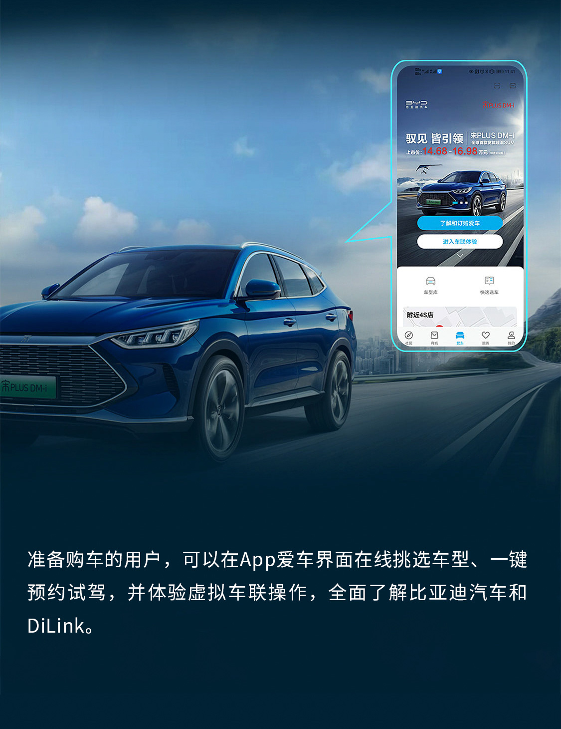 比亚迪汽车App正式上线 一键开启精彩车生活