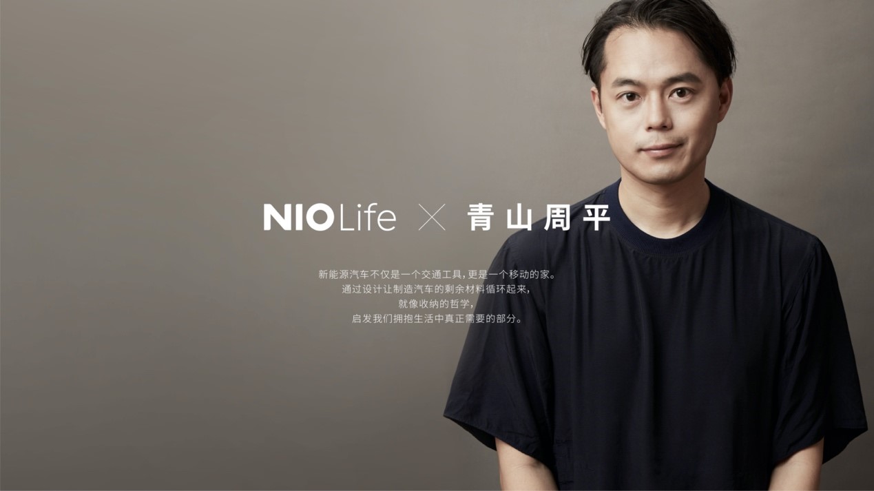 NIO Life发布汽车循环时尚标 Blue Sky Lab正式启动