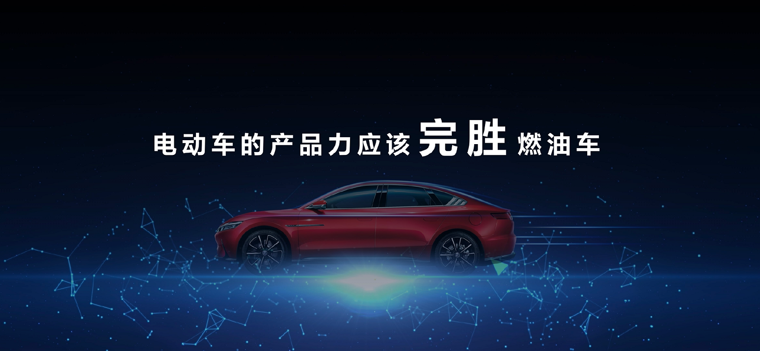 王总在2021上海车展比亚迪发布会上的讲话