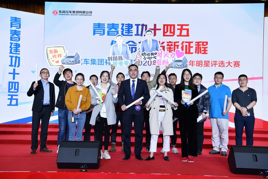 东风公司2020年度“十大青年明星”出炉
