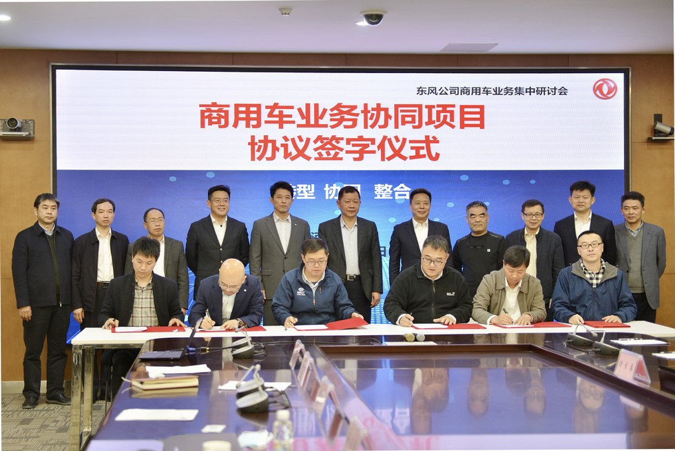 东风公司2021年商用车业务第一次集中研讨会召开