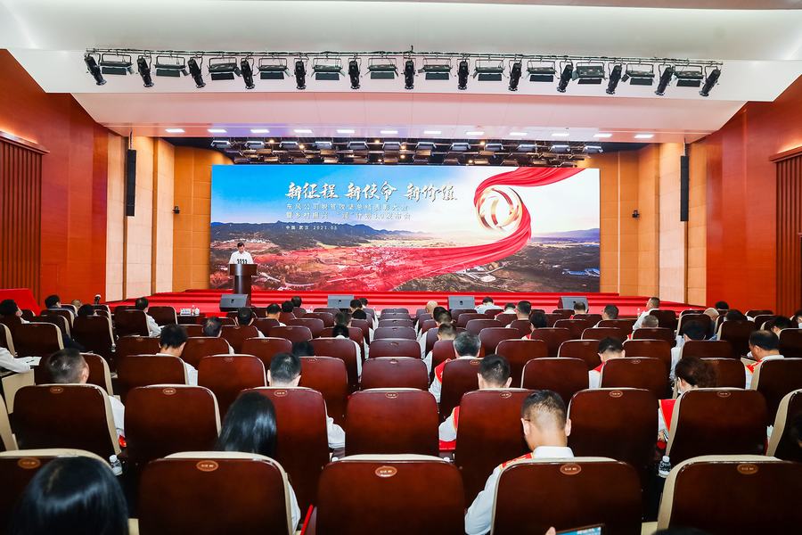 东风公司脱贫攻坚总结表彰大会召开