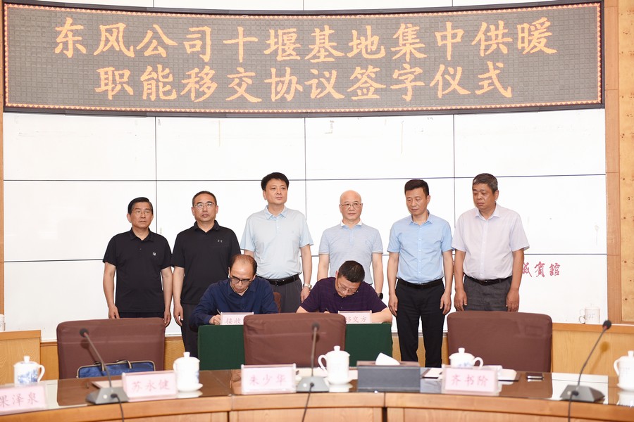 东风公司十堰基地集中供暖职能全部移交