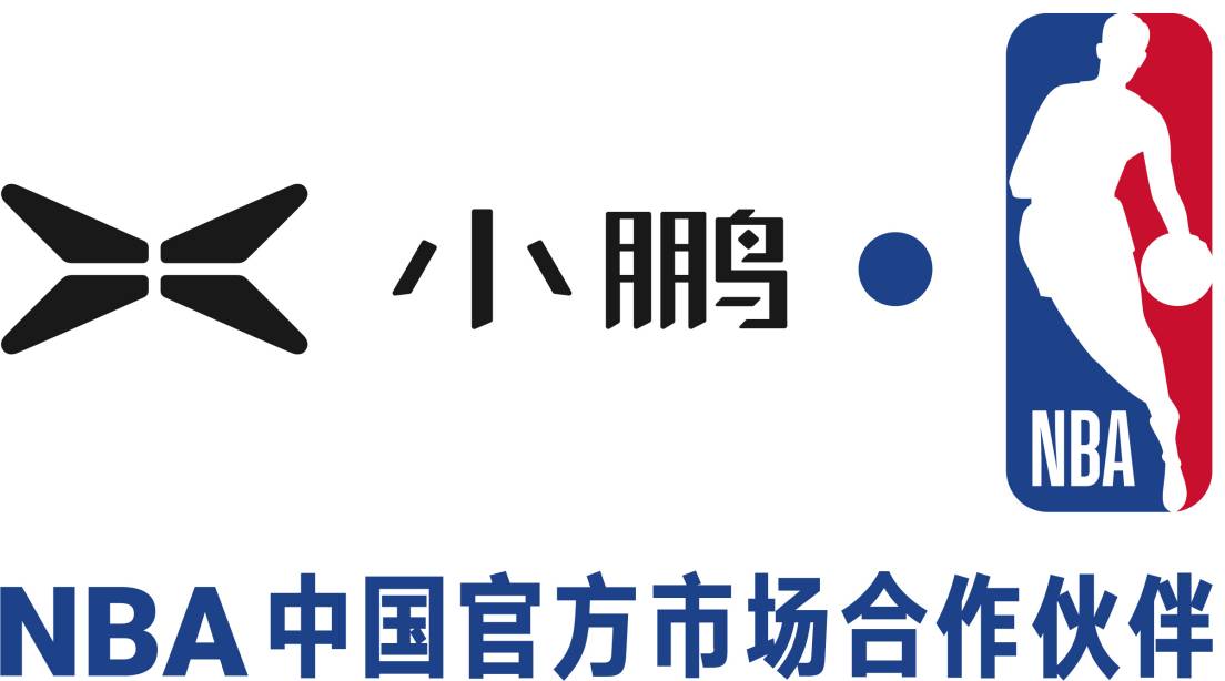 小鹏汽车成为NBA中国首家智能汽车合作伙伴