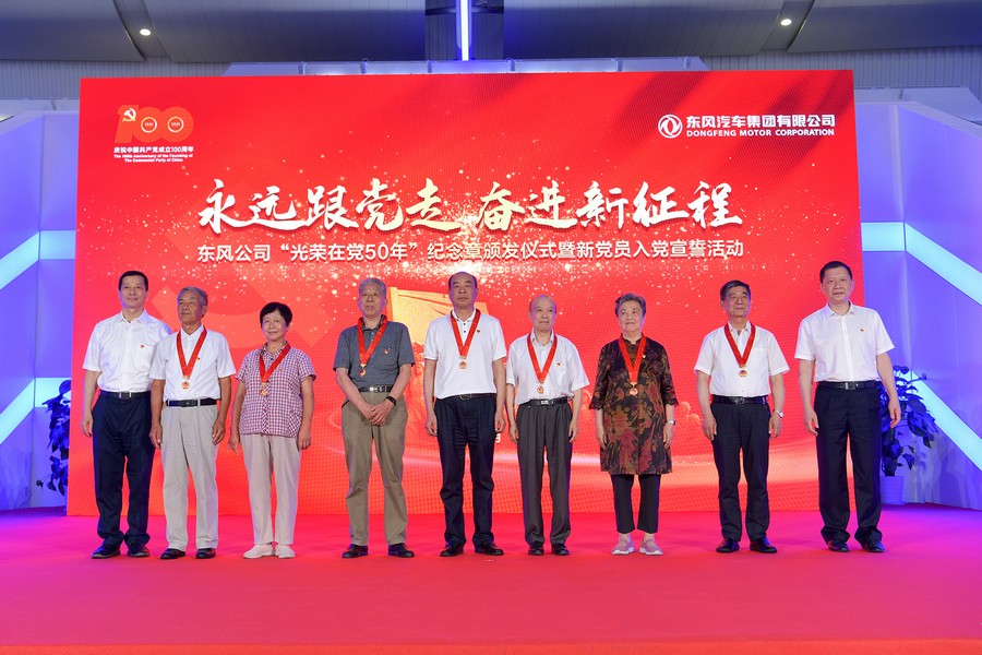 东风公司颁发“光荣在党50年”纪念章