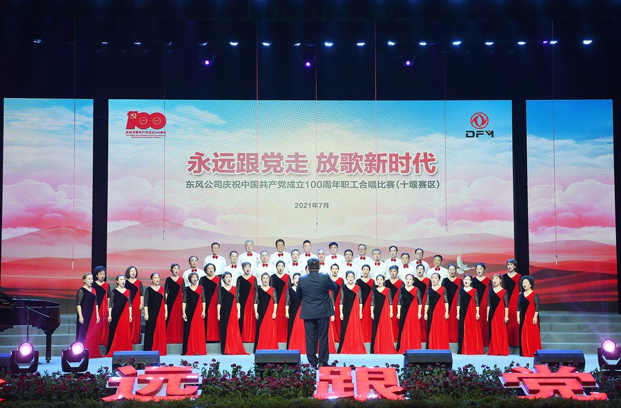 东风公司庆祝建党一百周年合唱比赛圆满落幕
