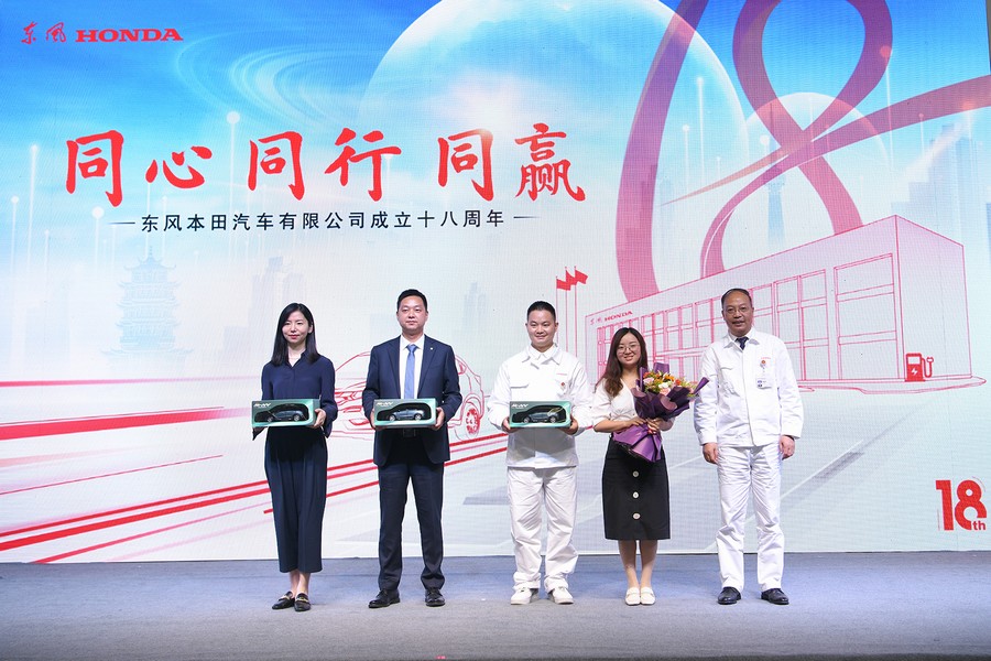 “同心 同行 同赢”东风本田成立十八周年庆祝活动举行