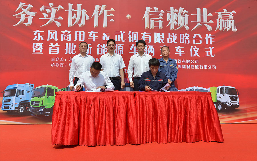 东风商用车向武钢有限交付首批10辆新能源车