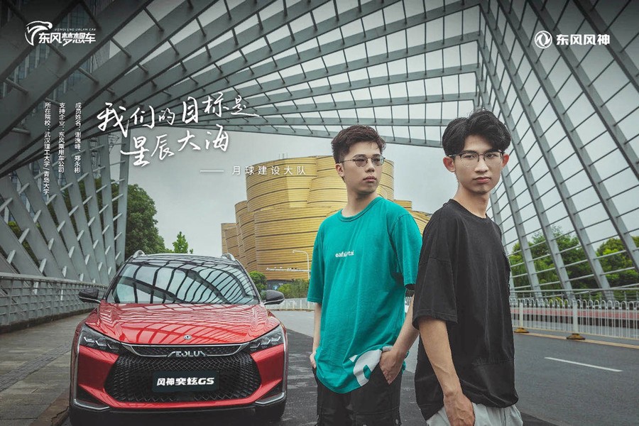 第四届“东风梦想车”大赛大奖解析－东风玉兔 2045畅游月球