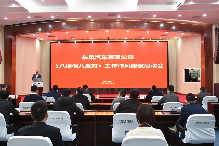 东风有限：以作风之变 聚发展合力