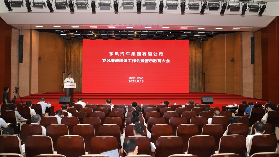 东风公司党风廉政建设工作会暨警示教育大会召开