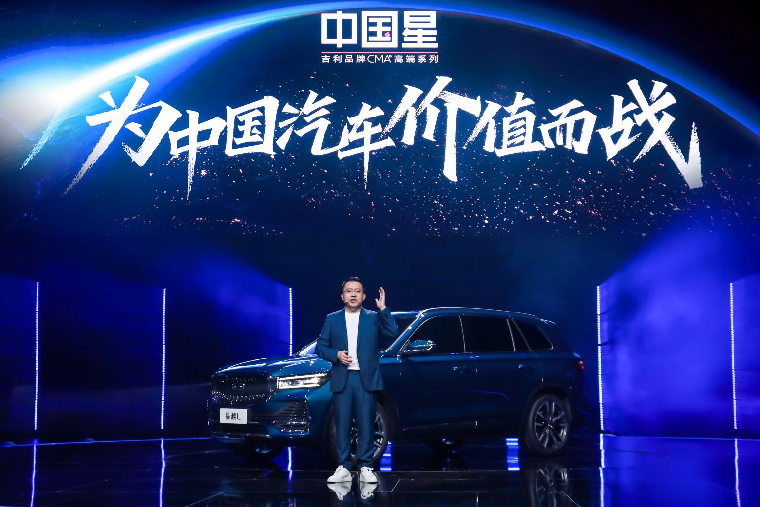 因快乐而伟大 吉利品牌全新品牌价值主张正式发布