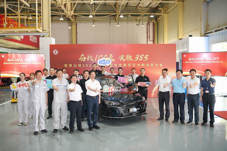 奋战100天 决胜385万辆