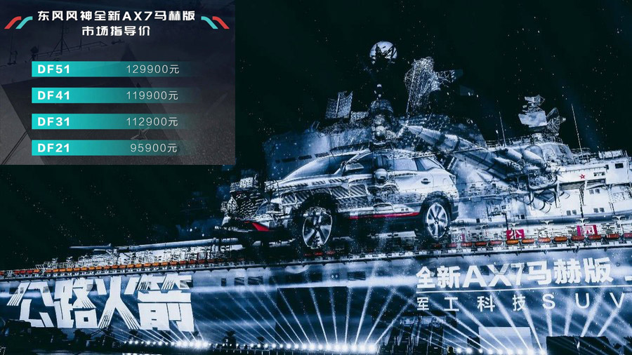 公路火箭 全新AX7马赫版上市