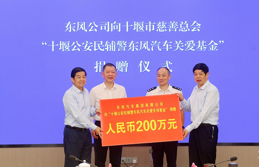 东风公司向十堰公安捐赠200万元关爱基金 30辆东风“母亲健康快车”在武汉发车